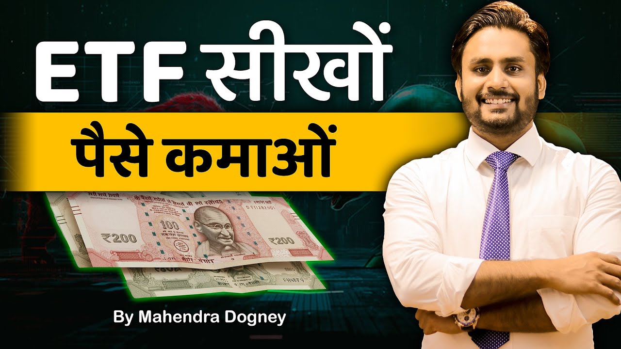 ETF सीखों पैसे कमाओं || share market free course video in hindi by Mahendra Dogney