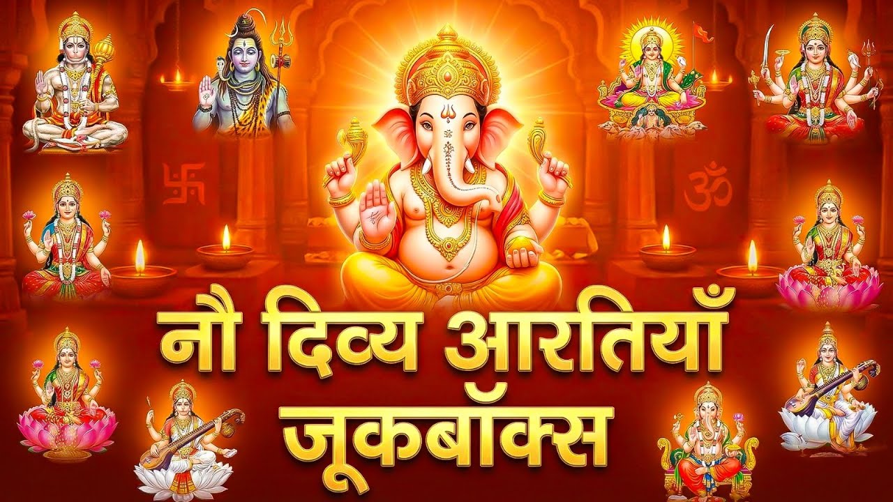 Ganesh, Hanuman Ji, Shiv Omkara, Surya Dev, Maa Durga | Bhakti Jukebox | दिव्य आरती महासंग्रह | 2026