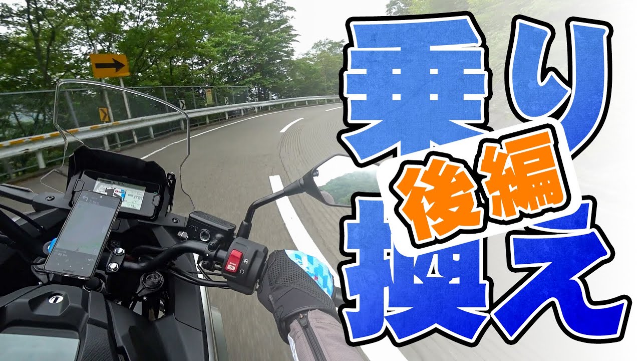 【納車】バイクを乗り換えました　後編