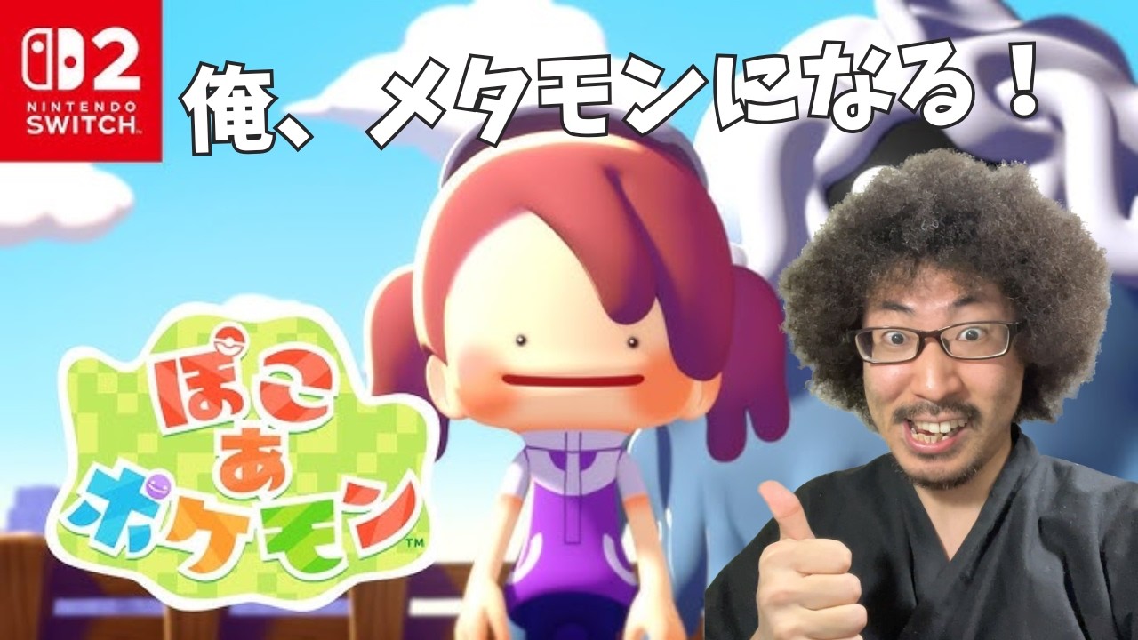 【LIVE配信】ぽこ あ ポケモン 【実況】#01