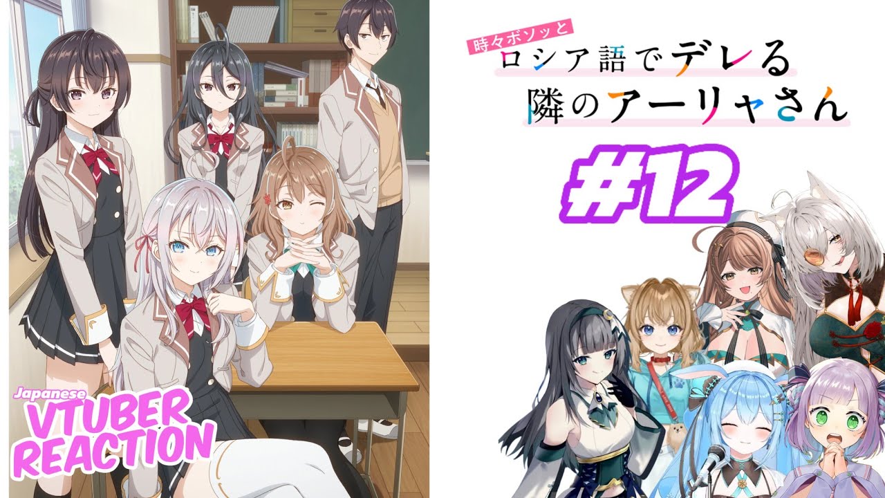 Alya Sometimes Hides Her Feelings in Russian Season 1 Episode 12 | Japanese Vtuber Reaction Mashup