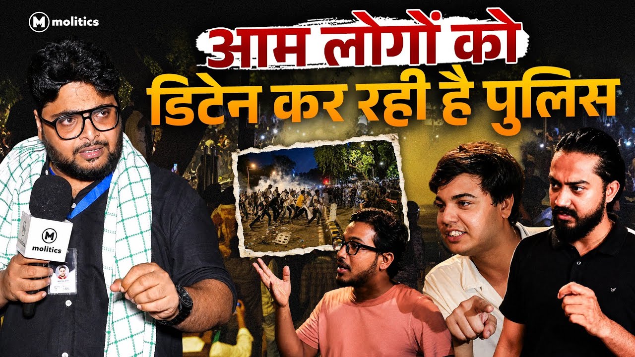 'पुलिस ने गालियाँ दीं, गुंडागर्दी की' प्रदर्शनकारियों का बड़ा आरोप | Ground Report by Neeraj Jha