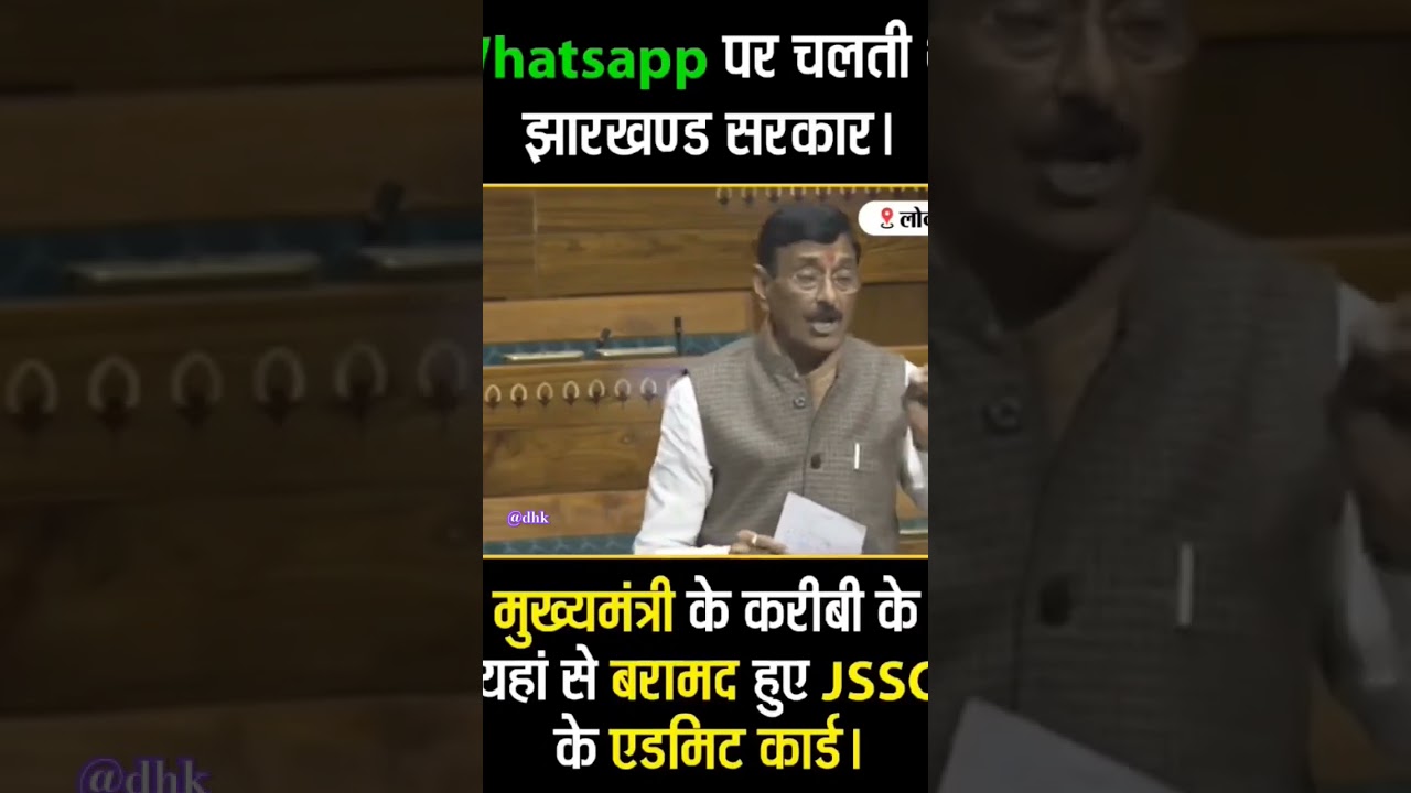 #jssc #jssccgl #jsscpaperleak #jssc_cgl_2023 #ed #leak #jpsc #andolan #loksabha #sanjayseth