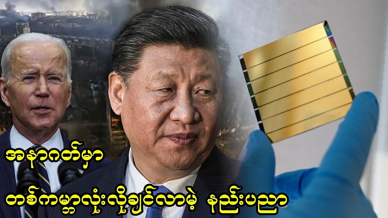 အနာဂတ်မှာ ပြောင်းလဲလာမဲ့ စွမ်းအင်နည်းပညာအသစ်