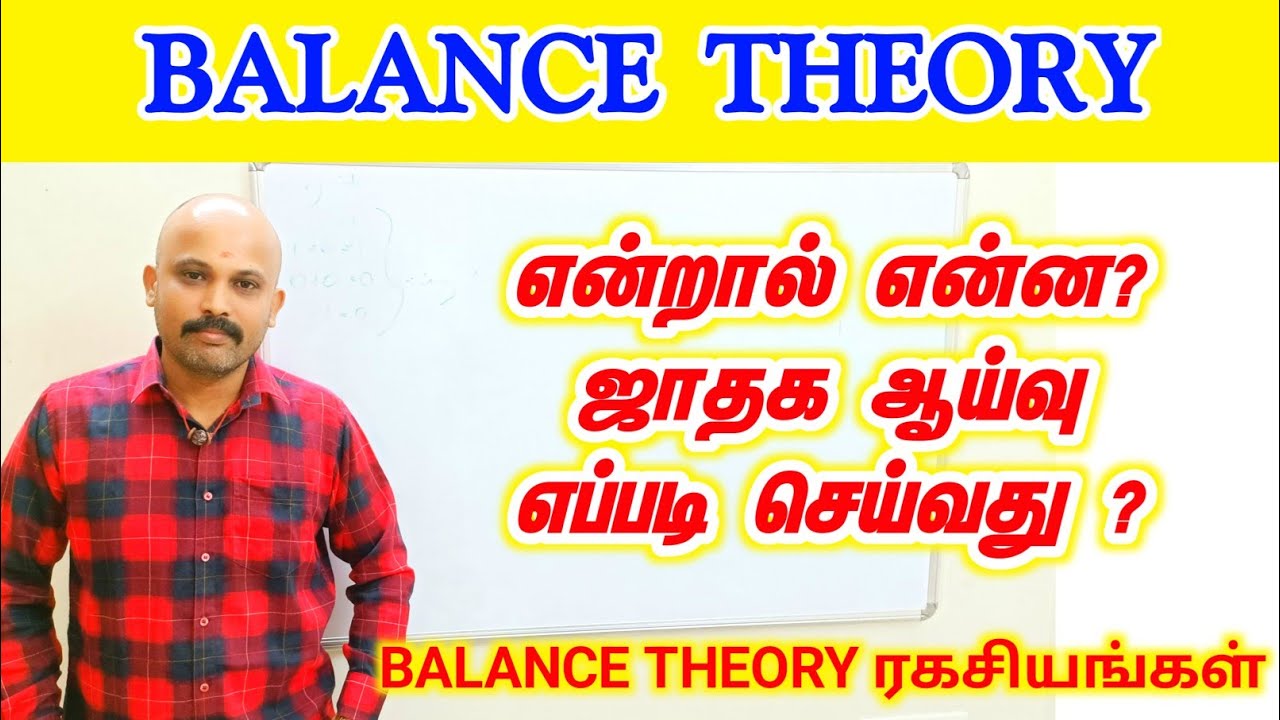 BALANCE THEORY என்றால் என்ன ஜாதக ஆய்வு எப்படி செய்வது | jothida ragasiyangal | jothidam