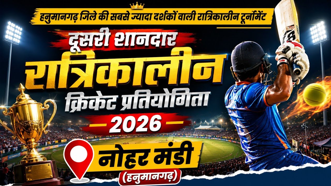 🔴 Live | 7th Pool | Nohar Mandi 2nd Night Cricket Tournament 2026
