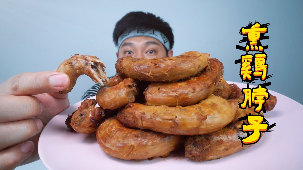 原来【熏鸡脖子】 这么简单！一吸一口肉 烟熏味十足 太过瘾了!