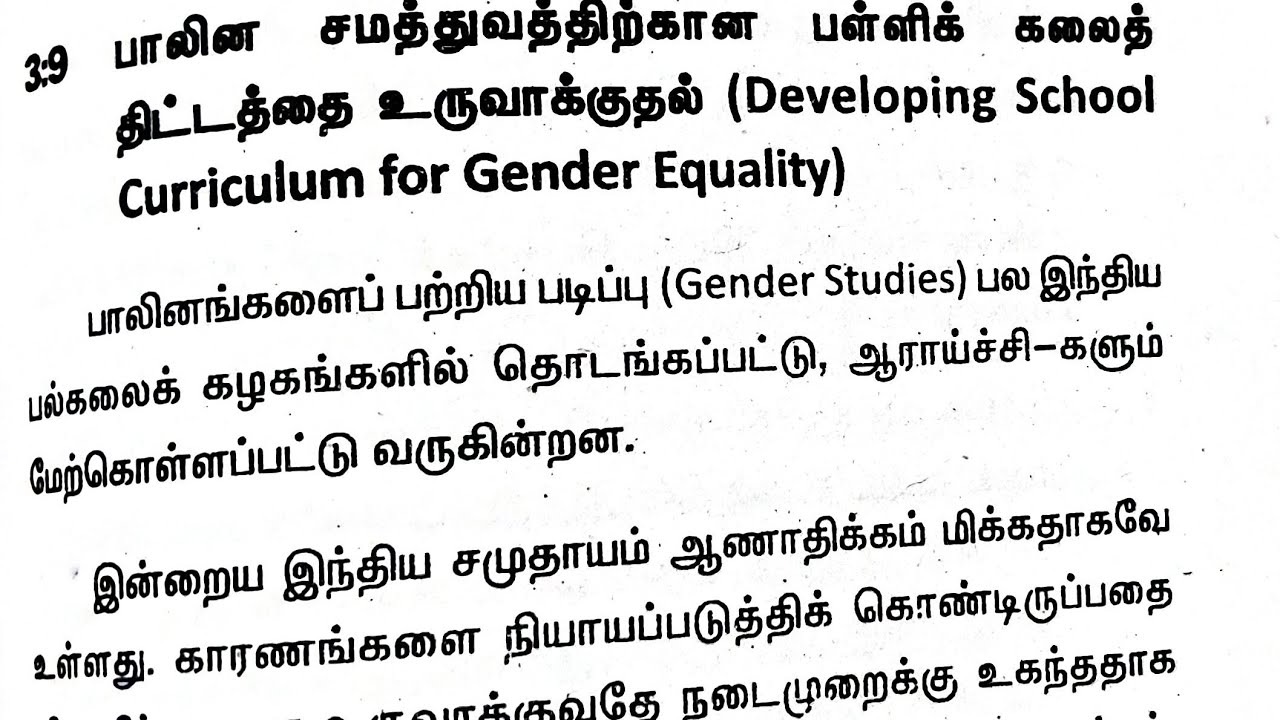 B.Ed 2nd year 4th semester unit 3( full unit) gender school and Society  பாலினம்#sarakrishnaacademy 