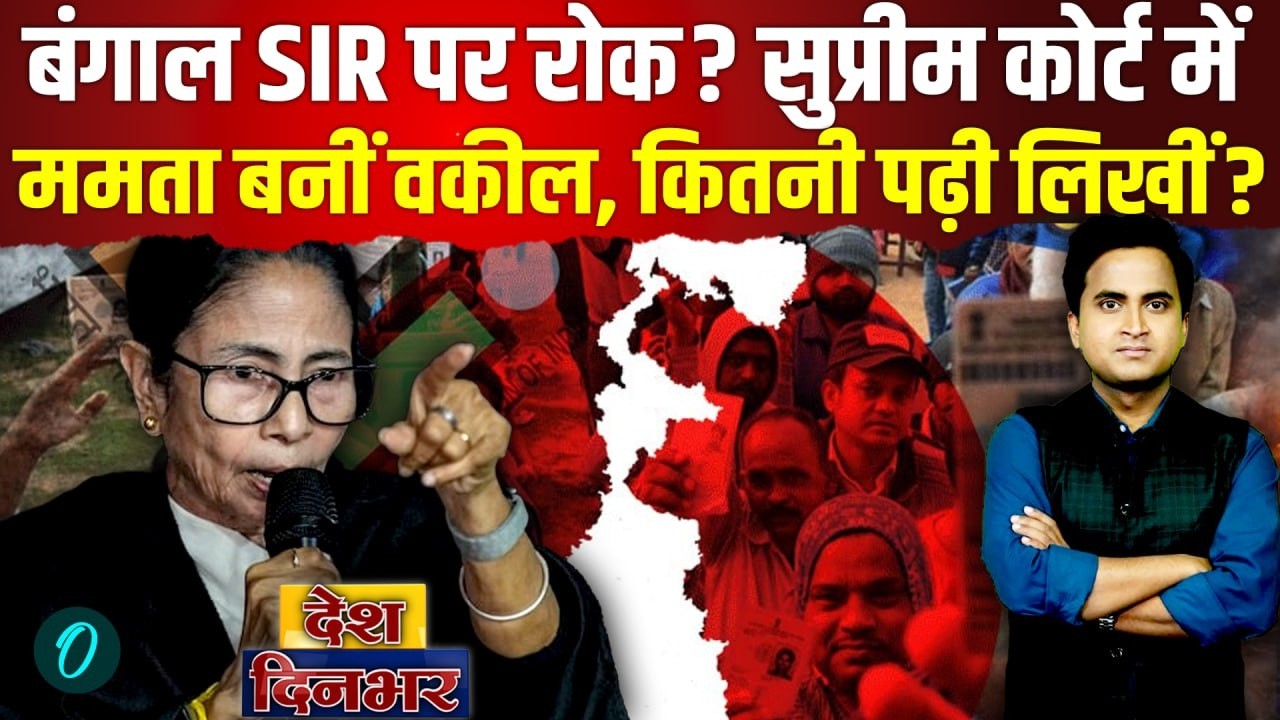 Breaking News | Mamata Banerjee in Supreme Court | Supreme Court on Bengal SIR | Bengal SIR Update