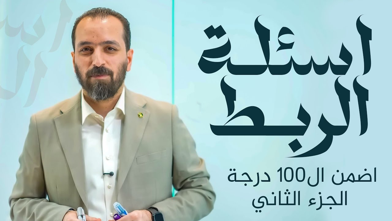 ربط الفصل الثاني بالفصول