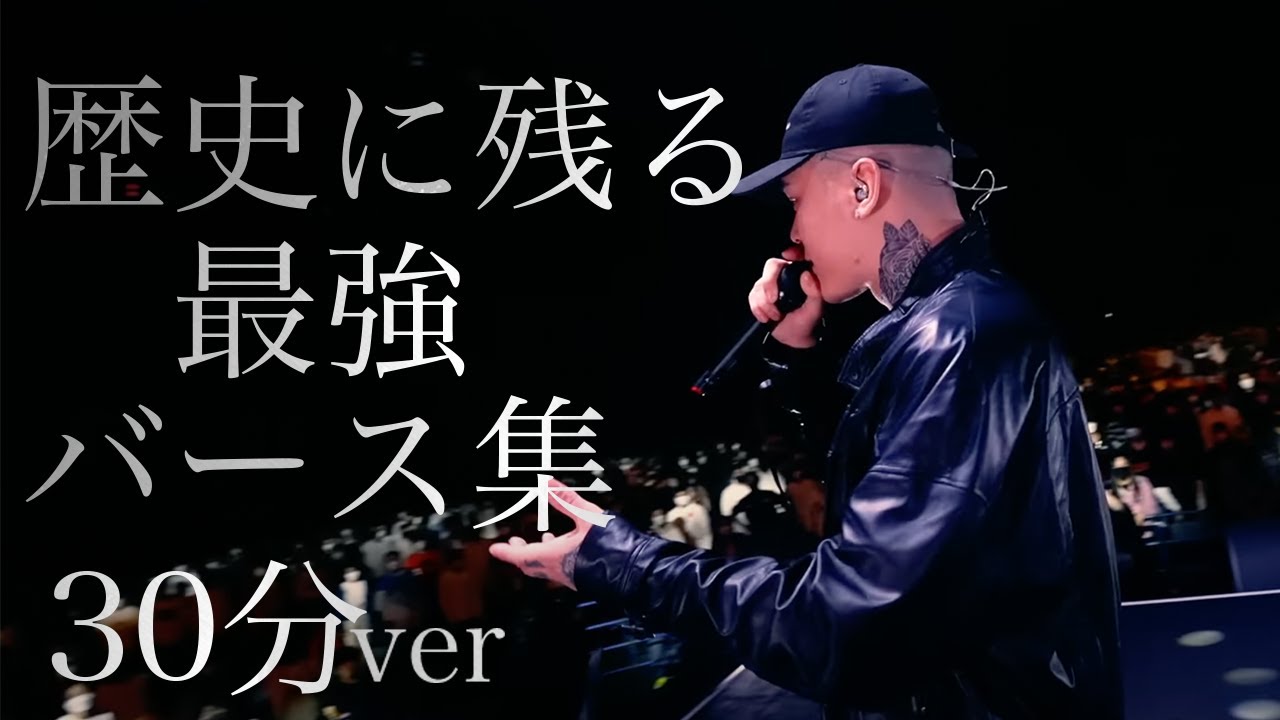 歴史に残る最強30分間バース集