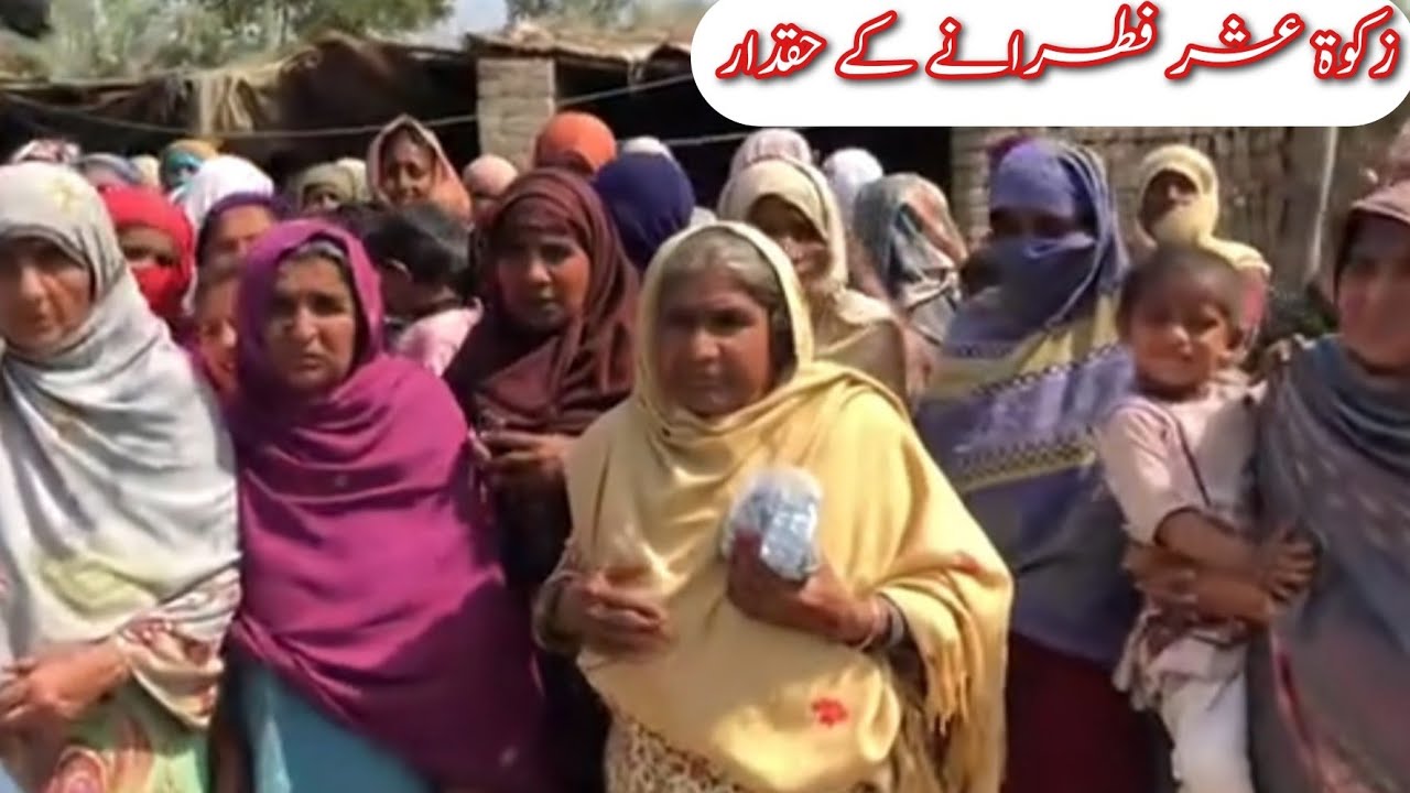 زکوۃ عشر فطرانہ کے حقدار خدارا ان کی مدد کریں 