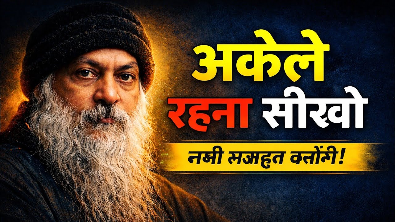 Breakup के बाद खुद को कैसे संभालें? | Osho Life Changing Thoughts