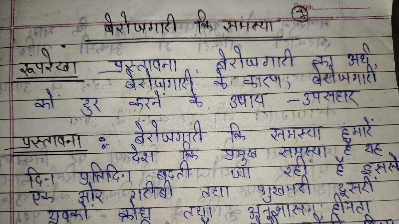 #boardexam2026 | बेरोजगारी की समस्या और समाधान पर निबंध ऐसे ही लिखना है | berojgari ki samasya #2026