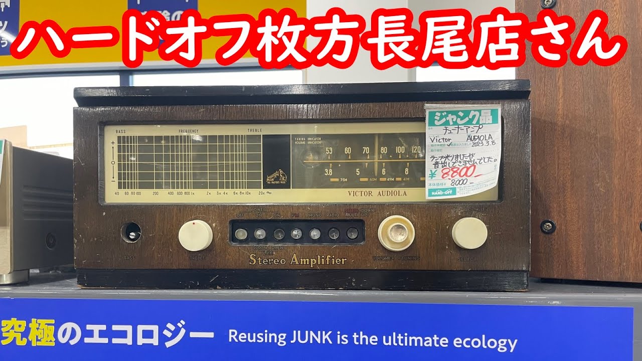 ハードオフ枚方長尾店さん #ハードオフファミリー