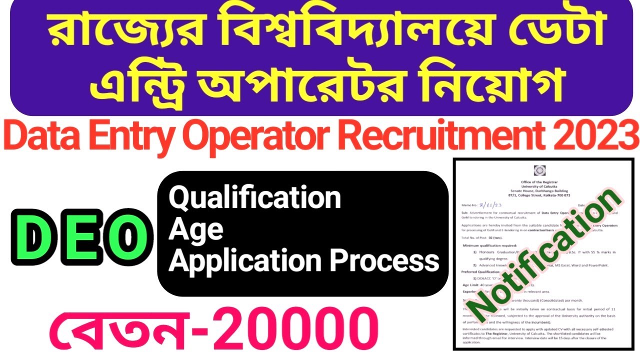 WB Data Entry Operator Recruitment 2023 // WB University Data Entry Operator Vacancy  // DEO Vacancy