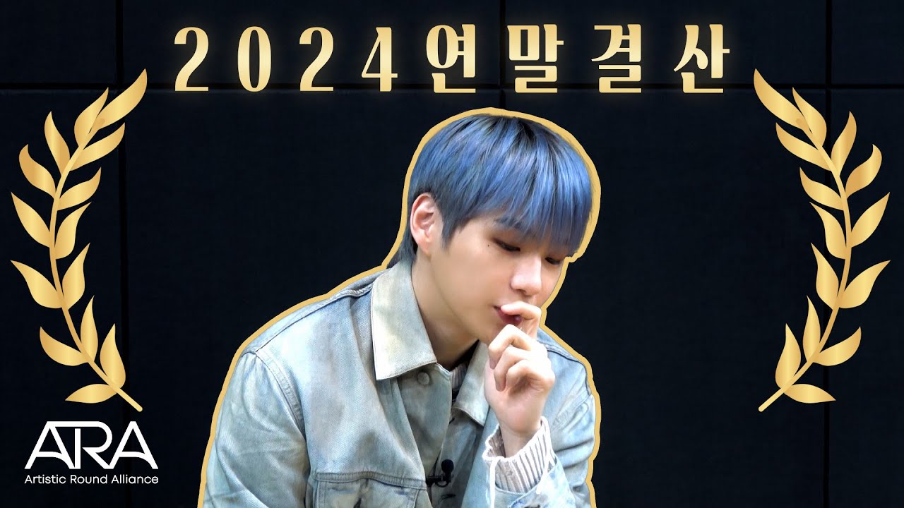 [ENG] 강다니엘의 2024년 연말결산🏆
