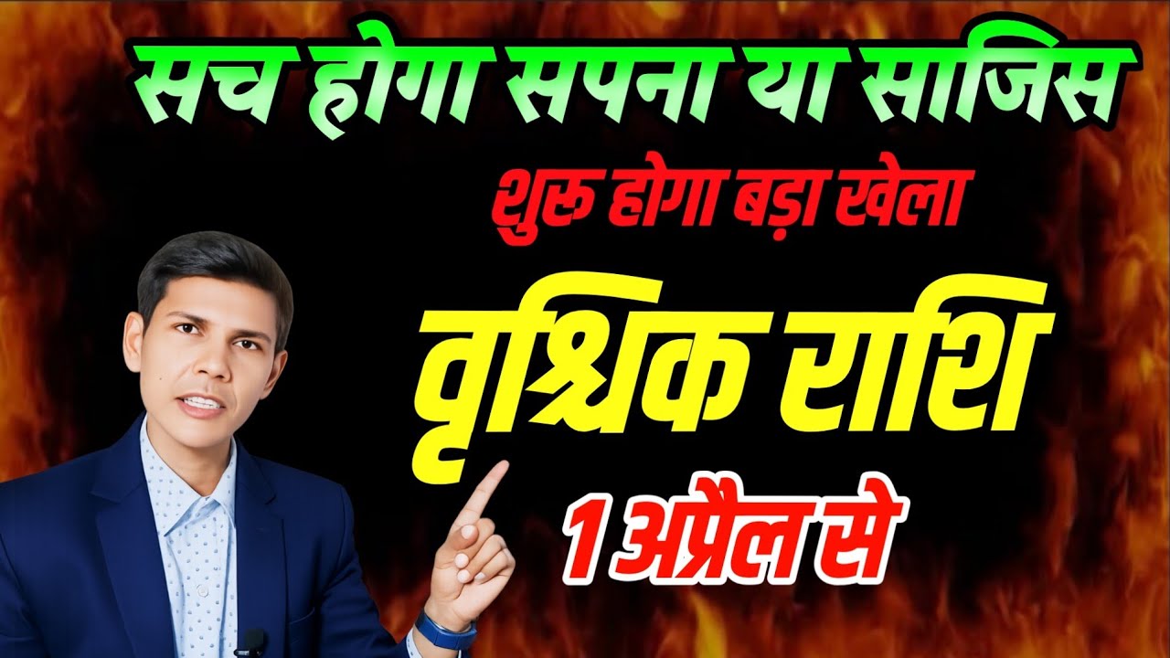 बुद्ध का नक्षत्र परिवर्तन | वृश्चिक राशि 2026 | शतभिषा के बाद पूर्वाभाद्रपद में | 1 अप्रैल 2026|