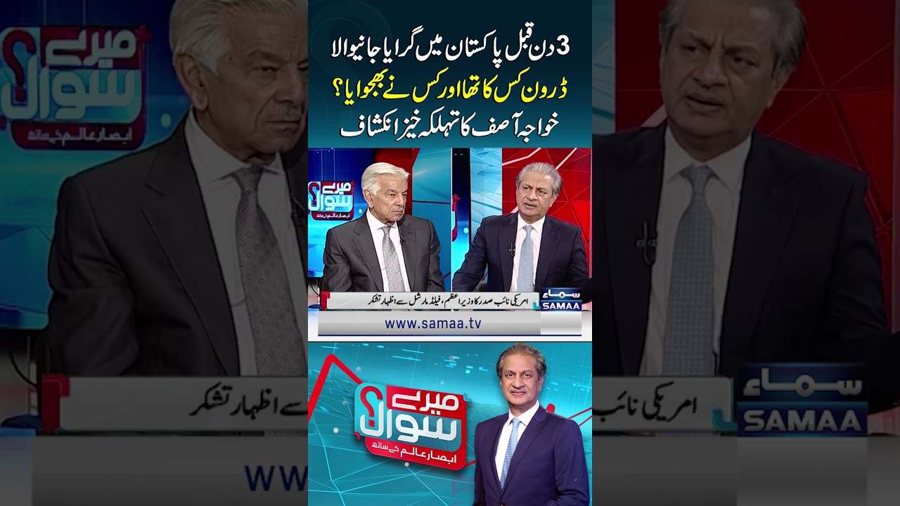 Khawaja Asif&rsquo;s Shocking Revelation: Who Sent the Drone Shot Down in Pakistan Three Days Ago?