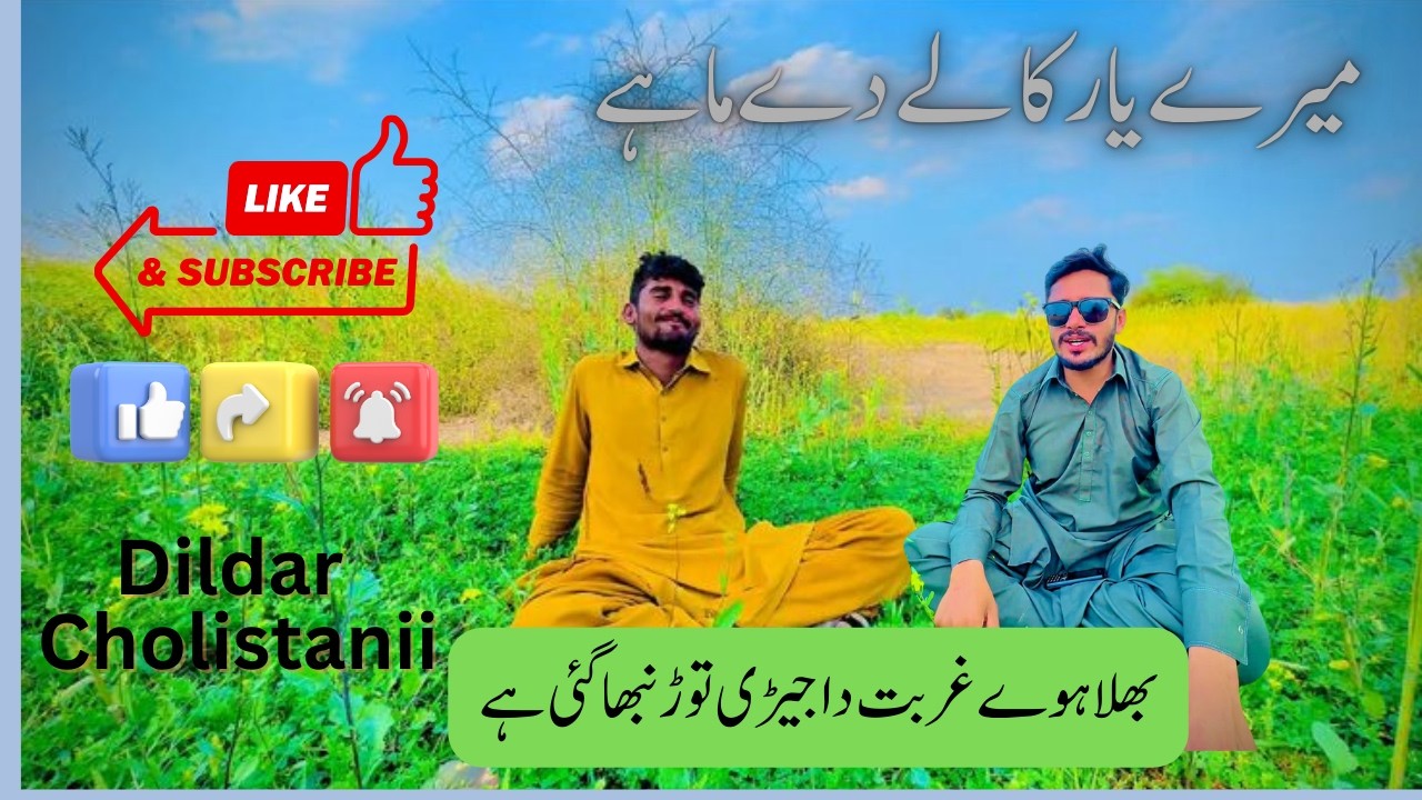 Kaly  ki shari |Gaon Ki Sachi Dosti | Dildar Cholistani Vlog