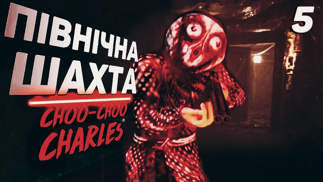 ПІВНІЧНА ШАХТА | Choo-Choo Charles | Проходження Українською #5