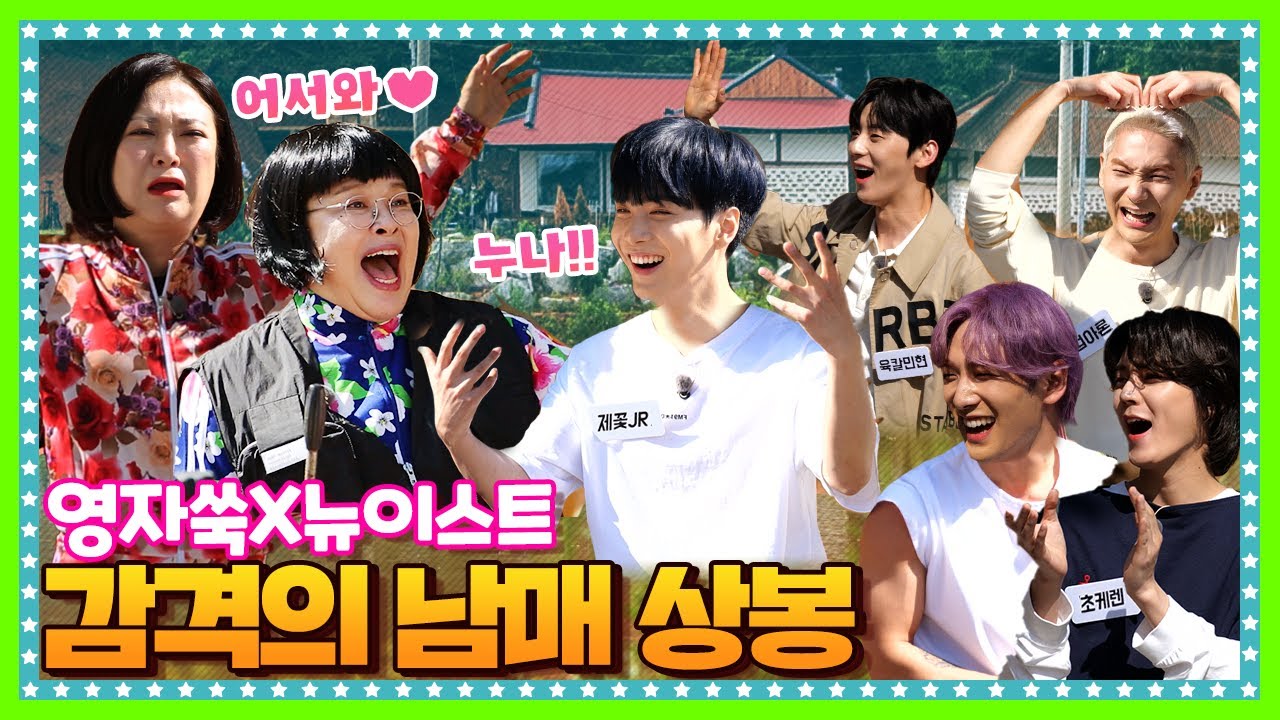 [ENG] 🍚 EP.4-1 이게 꿈이여 생시여~ 뉴이스트(NUEST) 케이밥스타 강림! 이 영광을 팬 여러분께 바칩니다
