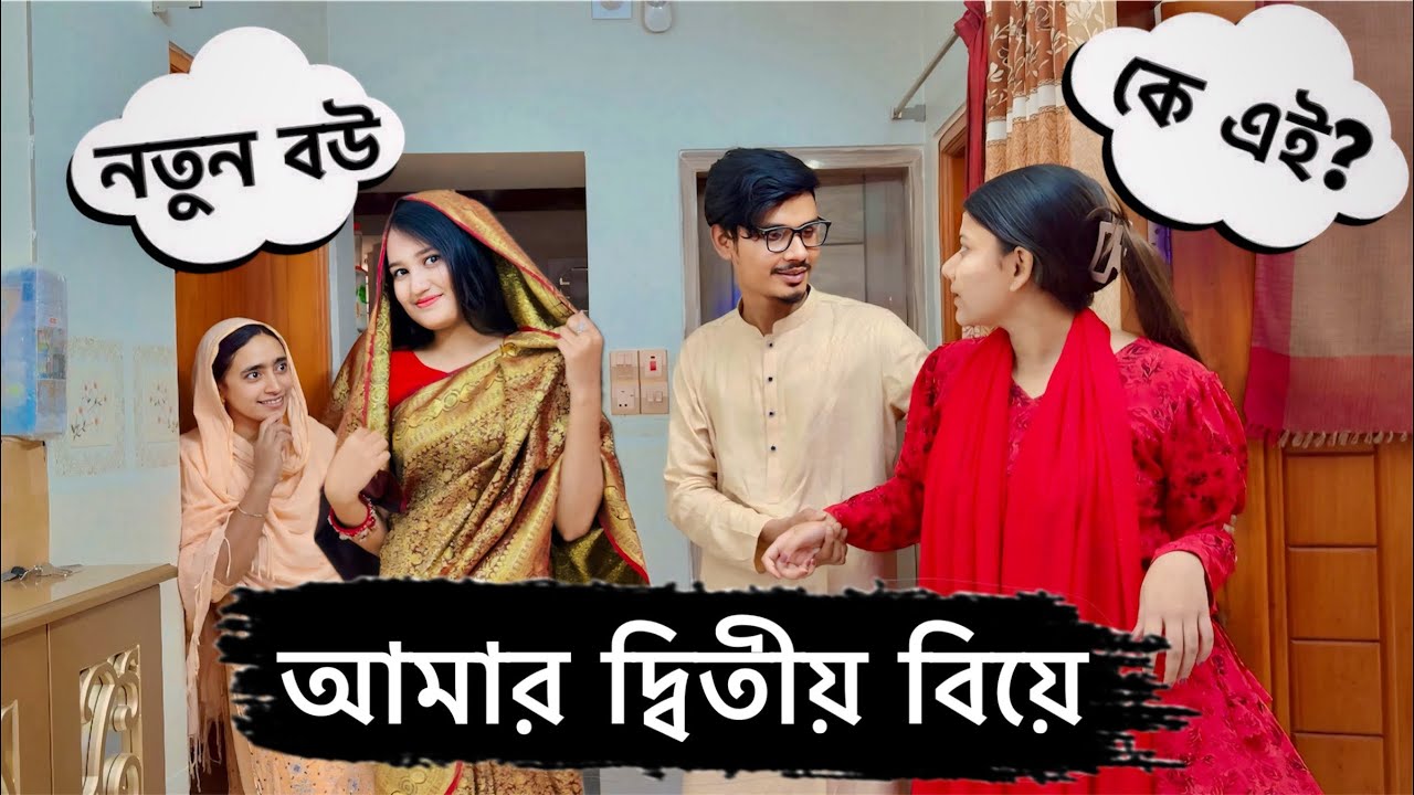আমার দ্বিতীয় বিয়ে 😱 | 2nd marriage prank with my wife | Gang Unknown Again