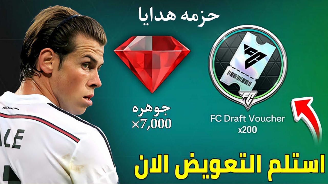 ادخل الآن استلم التعويض الجديد في فيفا موبايل26 مجاناً للجميع✅