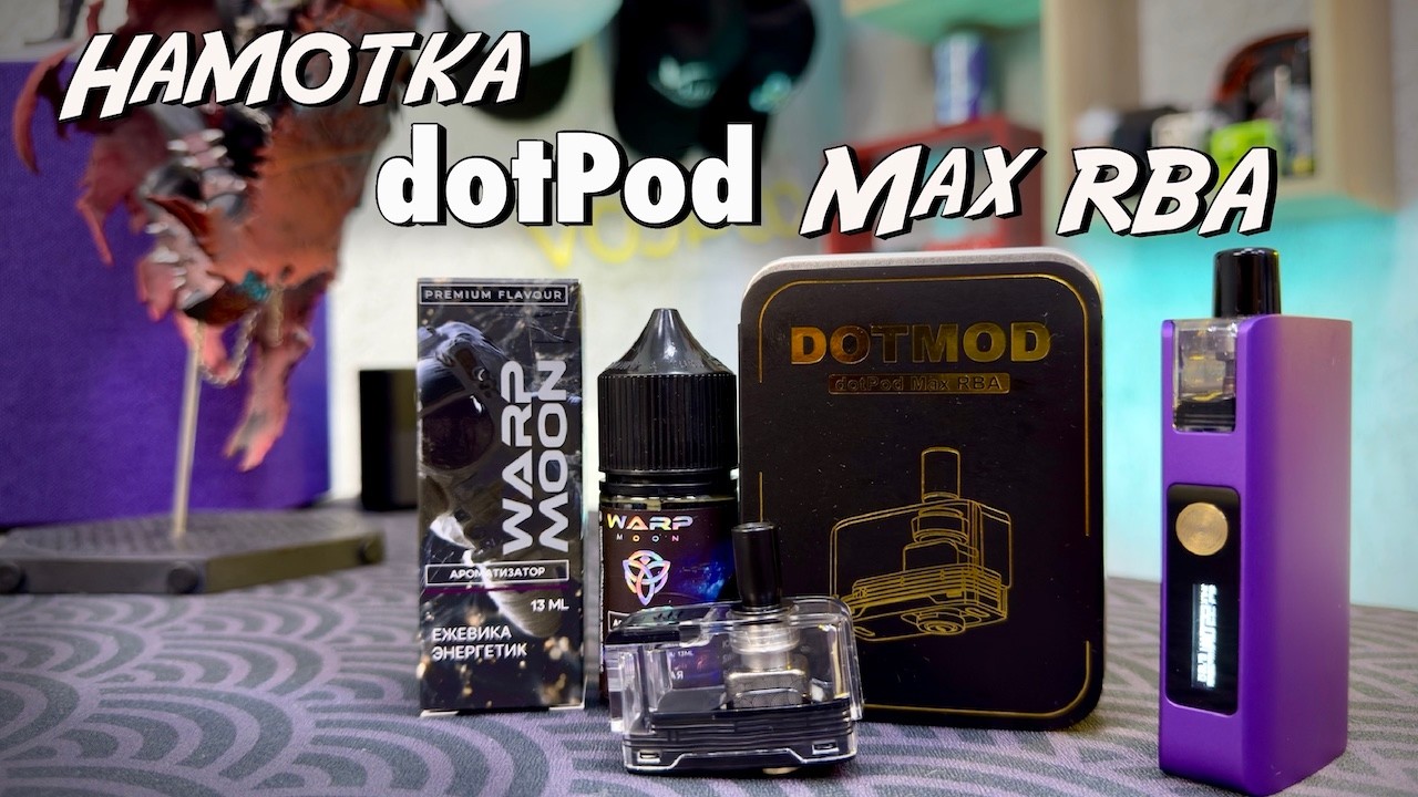 Намотка dotPod Max RBA