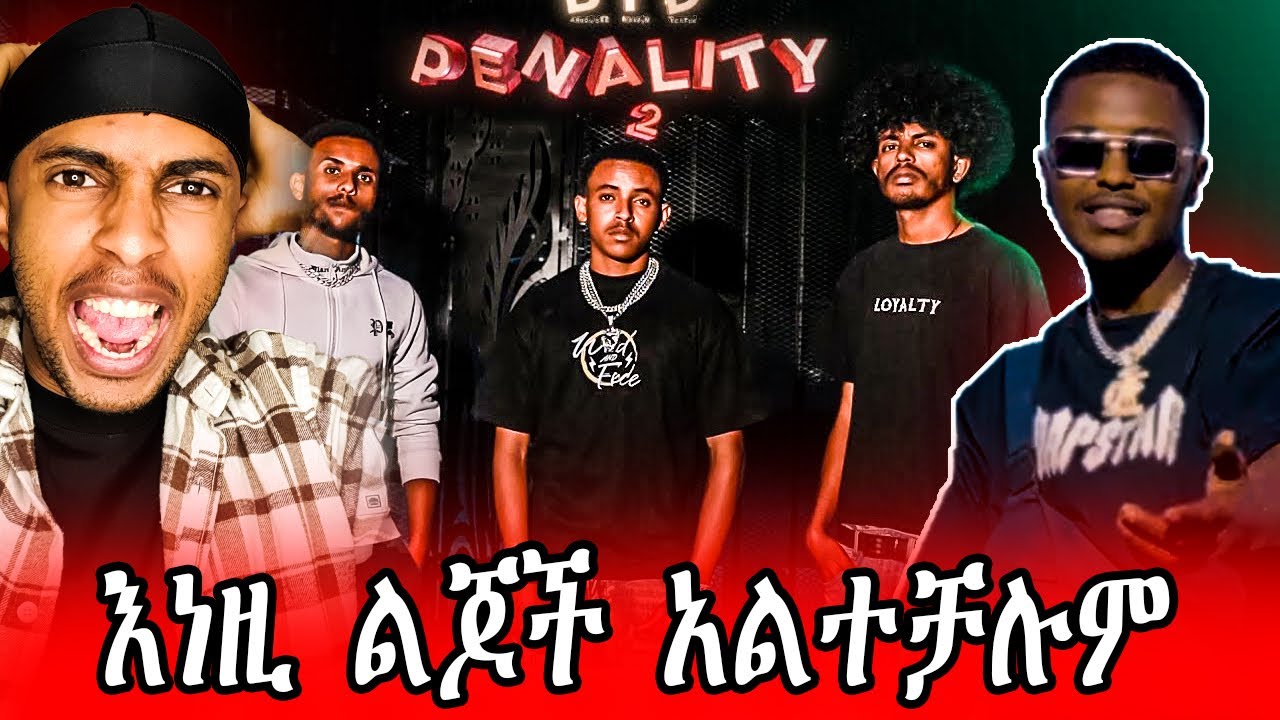 እነዚ ልጆች አልተቻሉምAaron Cee x Kalvin x Henthy - PENALITY 2