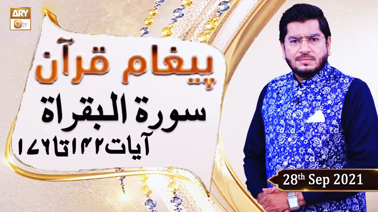 Paigham e Quran - Muhammad Raees Ahmed - 28th September 2021 - ARY Qtv