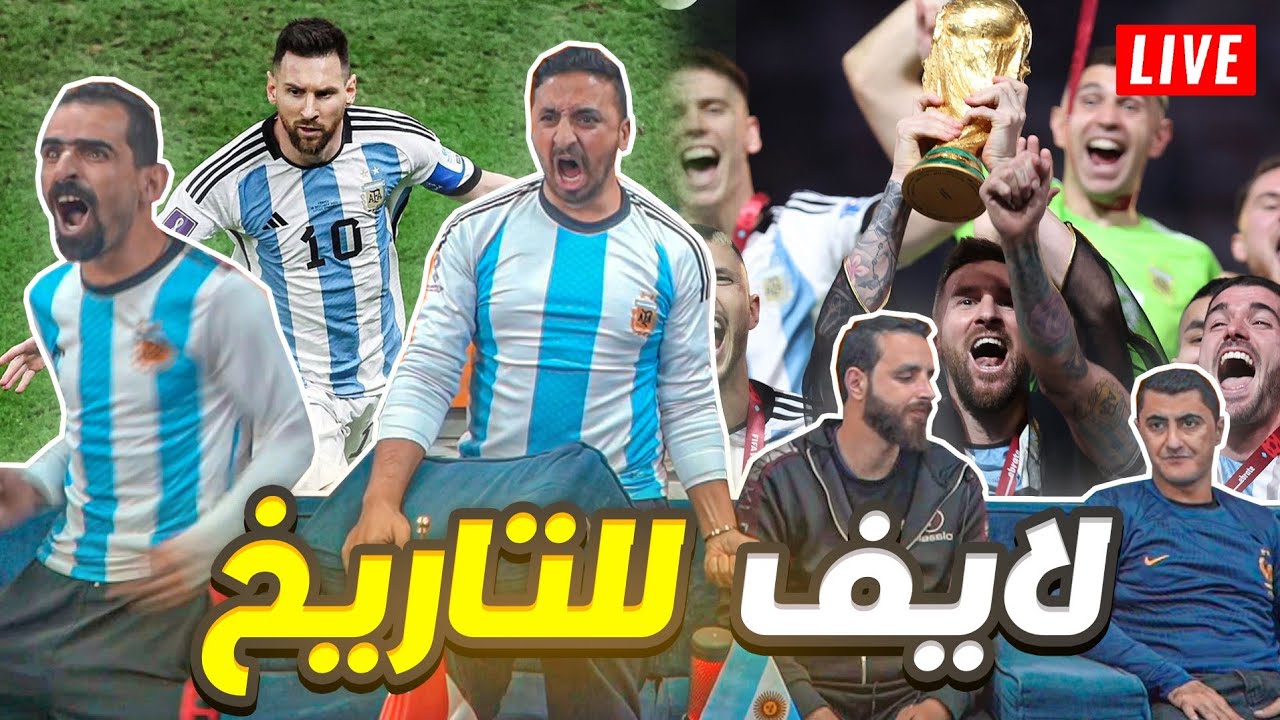 ميسي يرفع كأس العالم لايف رفع ميسي لكأس العالم 🏆🏆😍🔥