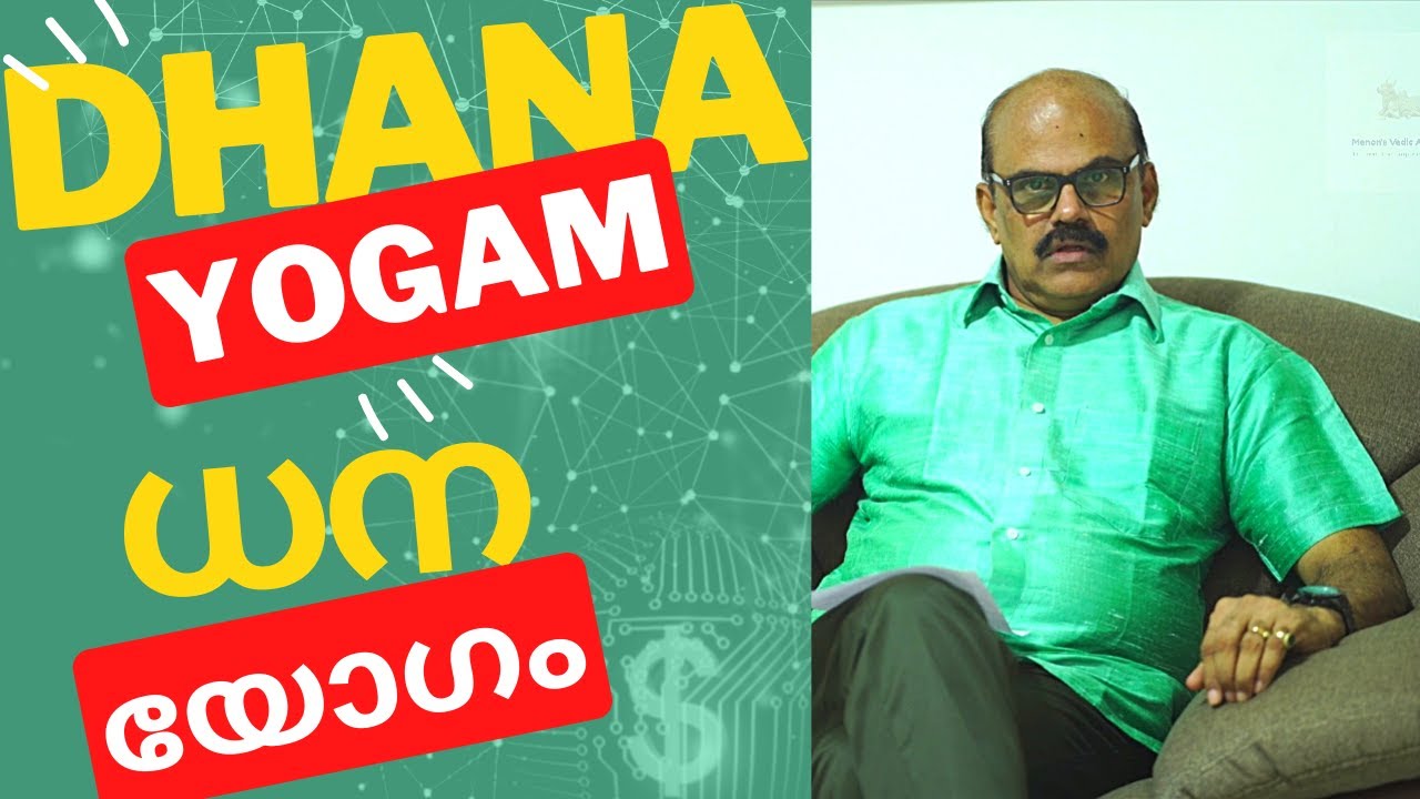 ധന യോഗം | Dhana Yogam | Yogas for Richness and affluence | നിങ്ങൾ ധനികനാകുമോ