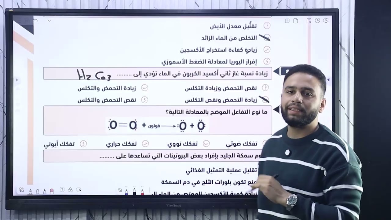 مراجعة ليلة الامتحان في العلوم المتكاملة الصف الاول الثانوي (ترم اول ) 2026 💪🏻❤️🌎
