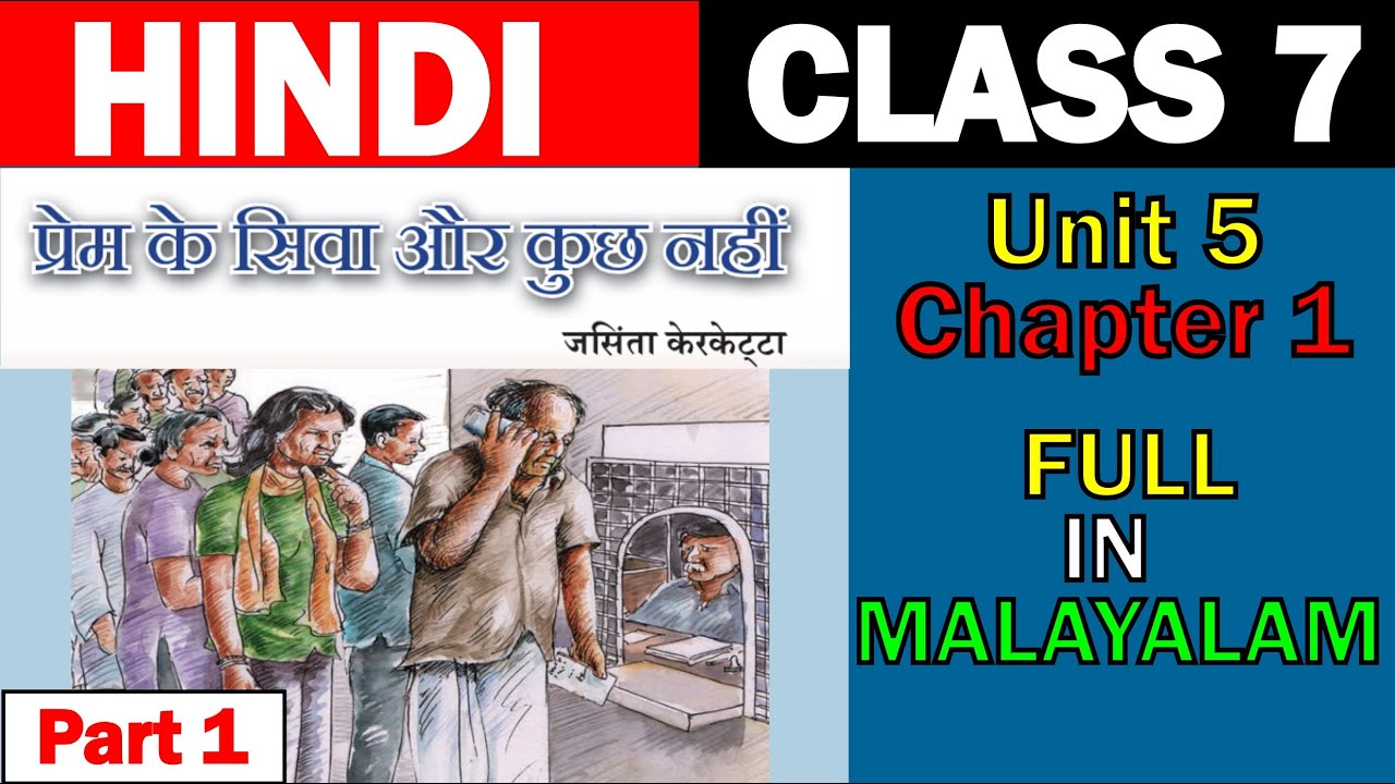 Class 7 Hindi Chapter 9 | Prem ke siva aur kuch nahi | Unit 5 chapter 1 | Malayalam |