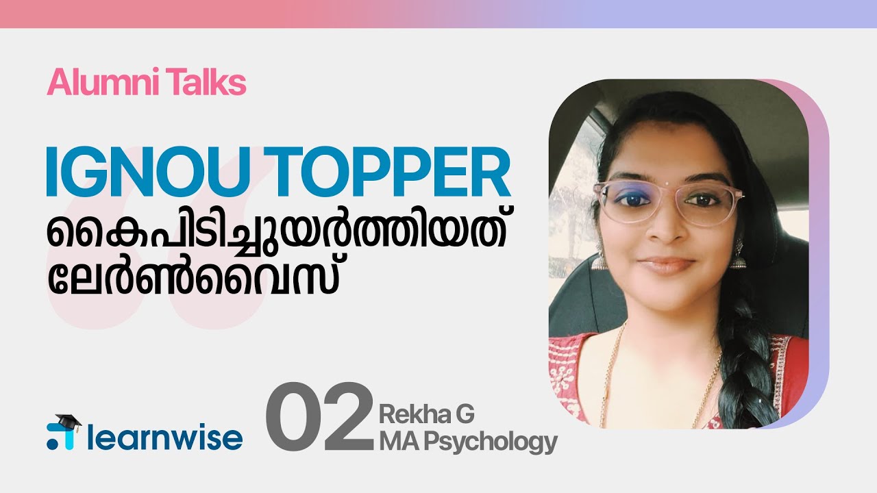 02 I IGNOU TOPPER I കൈപിടിച്ചുയർത്തിയത് ലേർൺവൈസ് I Alumni Talks I No.1 IGNOU Coaching I Learnwise