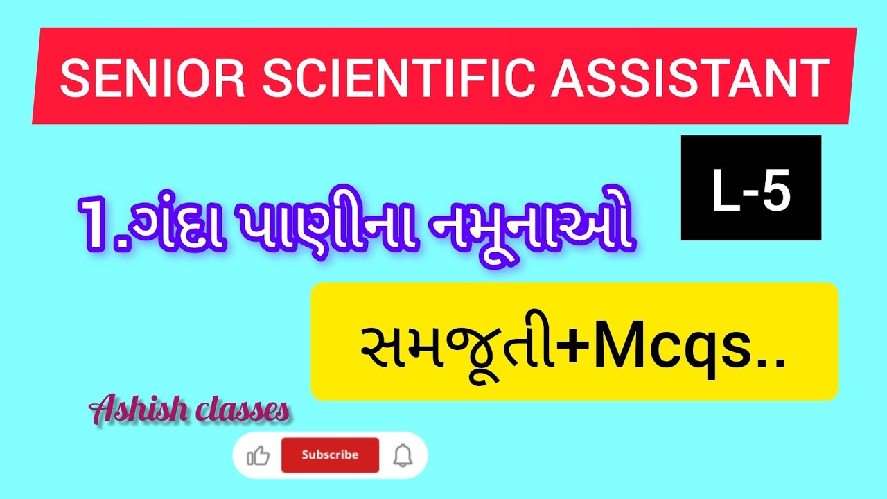 L-5||ગંદા પાણીના નમૂનાઓ (સમજૂતી+Mcqs)||SENIOR SCIENTIFIC ASSISTANT#exam #2025#ssa#mcq 