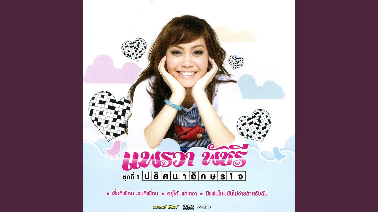 เริ่มที่เพื่อน..จบที่เพื่อน