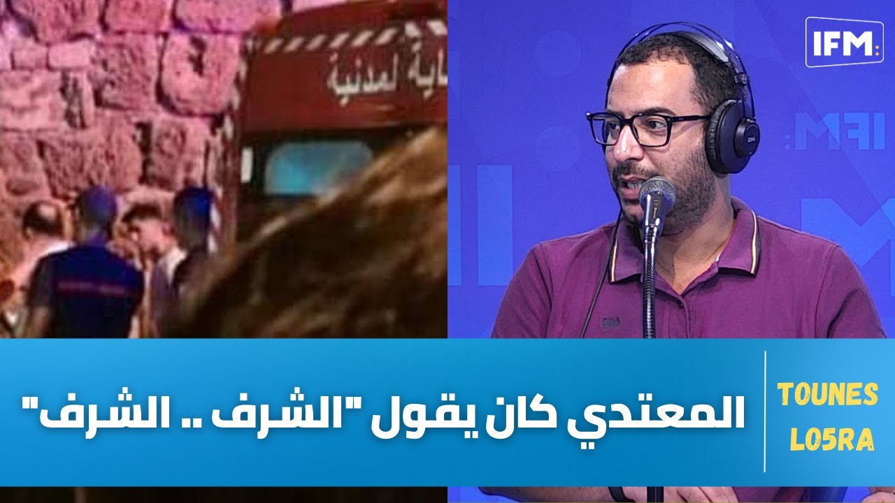 المعتدي كان يقول 