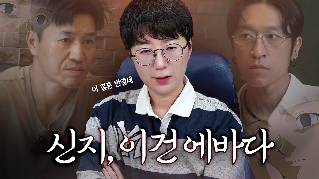 이 결혼 반댈세... 아무리 그래도 신지, 이건 에바다