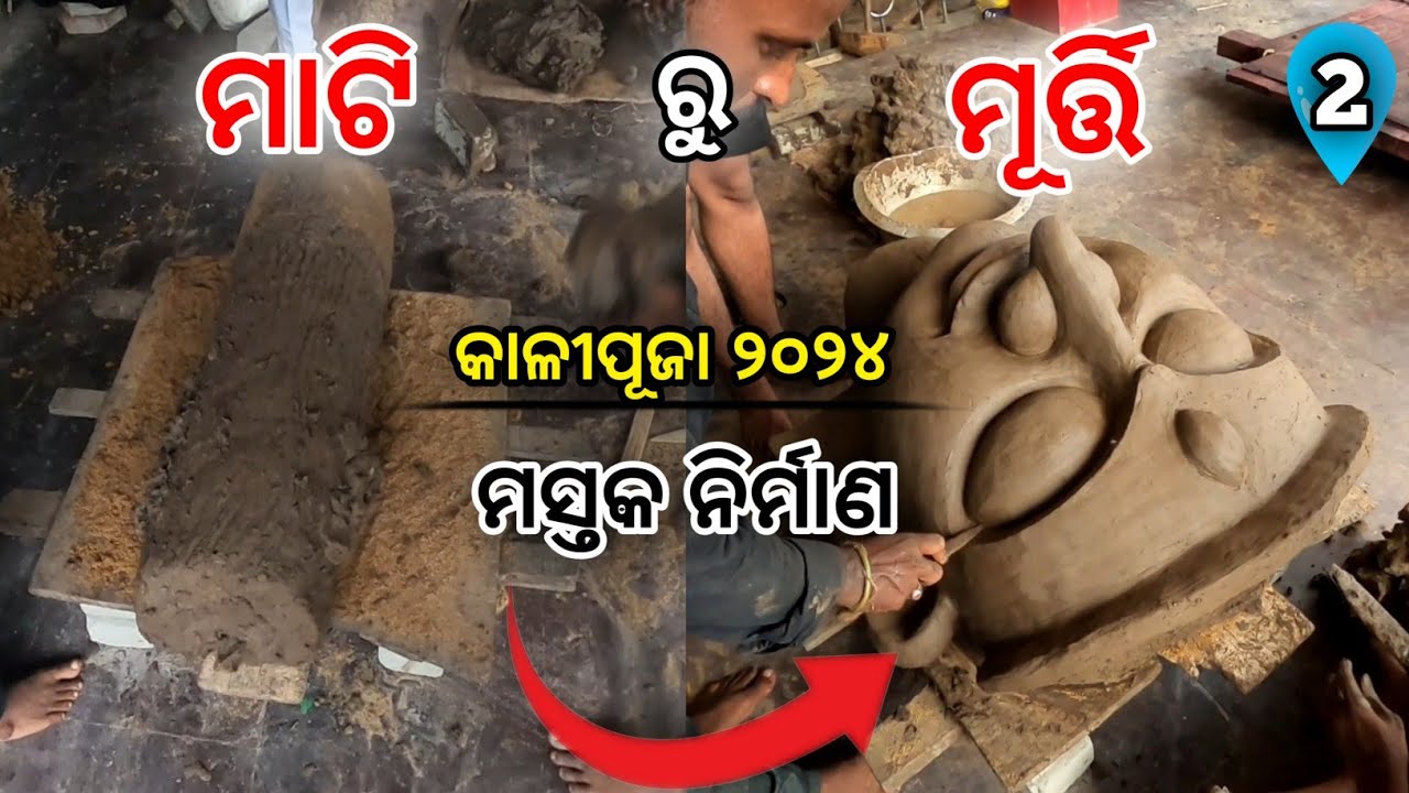 ତିନି ମା' ଙ୍କ ମୃଣ୍ମୟୀ ମୂର୍ତ୍ତି ନିର୍ମାଣ🙏/Kalipuja 2024❤️Ep.-2/ମସ୍ତକ ନିର୍ମାଣ/Saurav Nanda #kalipuja2024