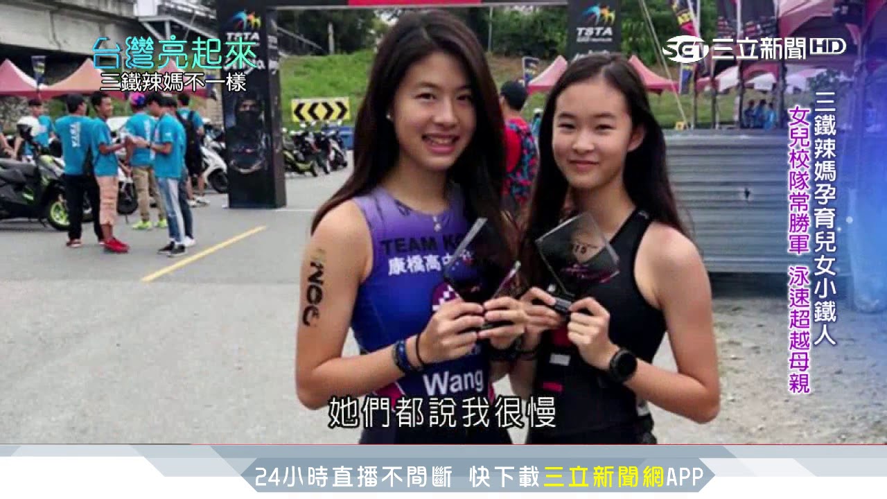 賈永婕兒女承好基因　各個運動有長才｜台灣亮起來｜三立新聞台