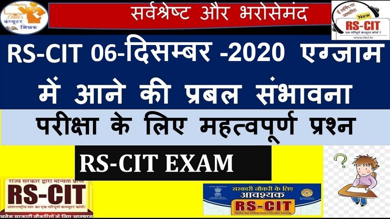RS-CIT 6 December 2020 RSCIT Exam Important Questions RKCL VMOU Exam Important Questions Model Paper