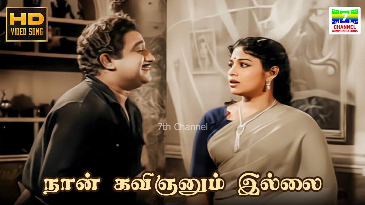 Naan Kavignanum Illai - Padithal Mattum Podhuma | TM Soundararajan | Kannadasan | HD Video Song #hd