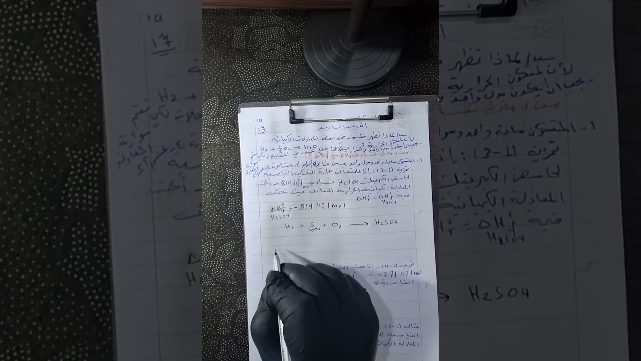  الثرموداينميك : الدرس السادس : حل بعض التمارين  الخاصة بحرارة التكوين والاحتراق 