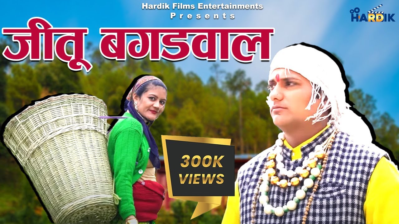 Jeetu Bagdwal Video l Garhwali Song l Vipin Panwar & Suchi Khanna