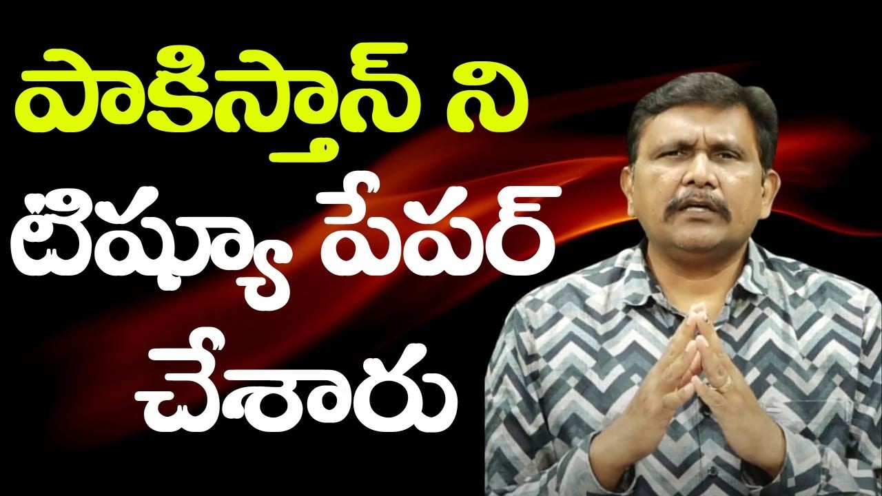 Pakistan minister cry on USA పాకిస్తాన్ ని టిష్యూ పేపర్ చేశారు