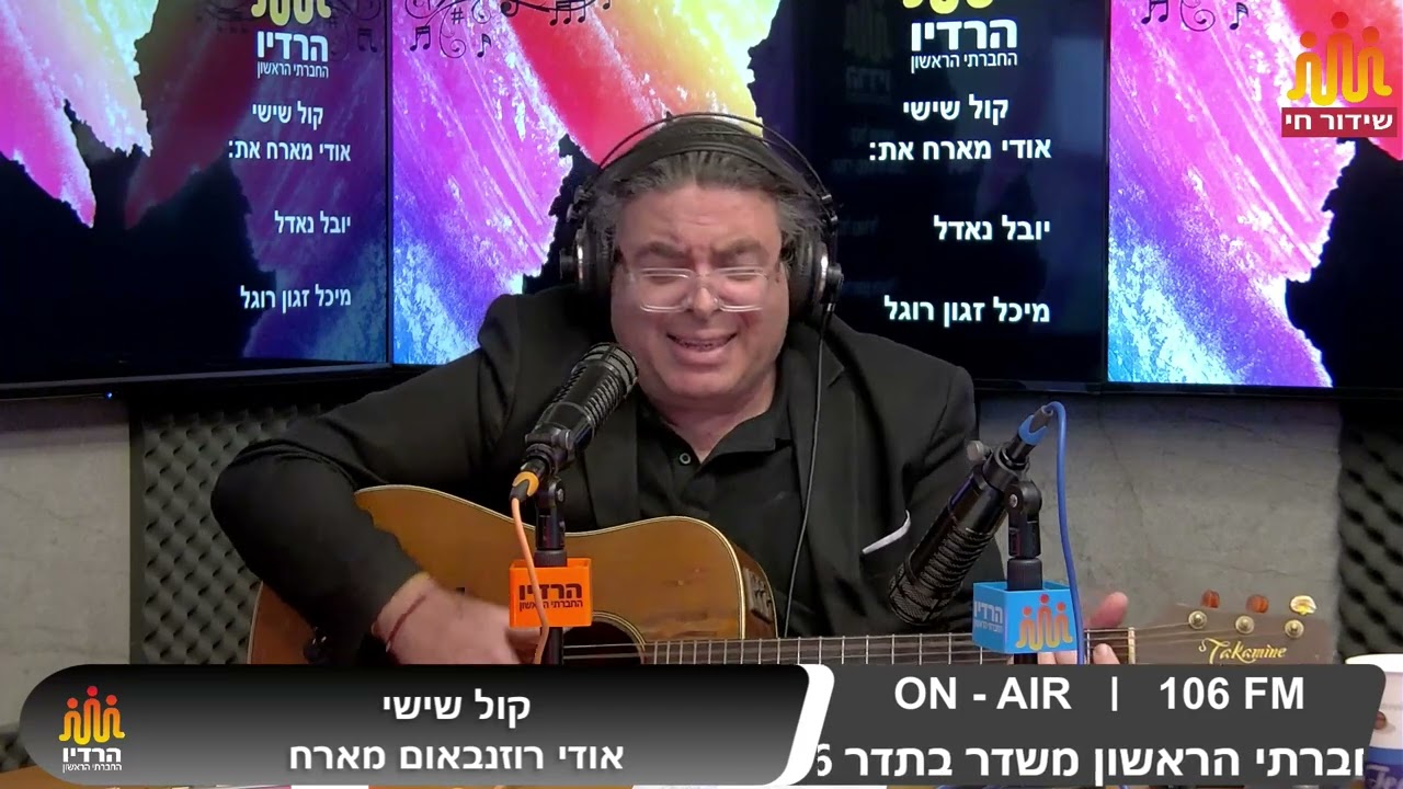 קול שישי - אודי מארח את יובל נאדל ומיכל זגון רוגל - 23.1.26