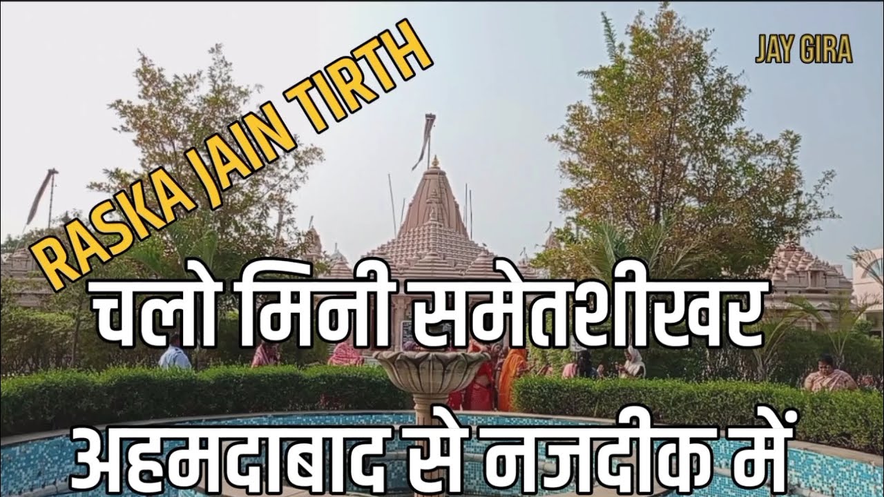 RASKA JAIN TEERTH | MINI SHRI SAMMED SHIKHAR NEAR AHMEDABAD | JAIN DERASAR | JAIN TIRTH | JAINTEMPLE