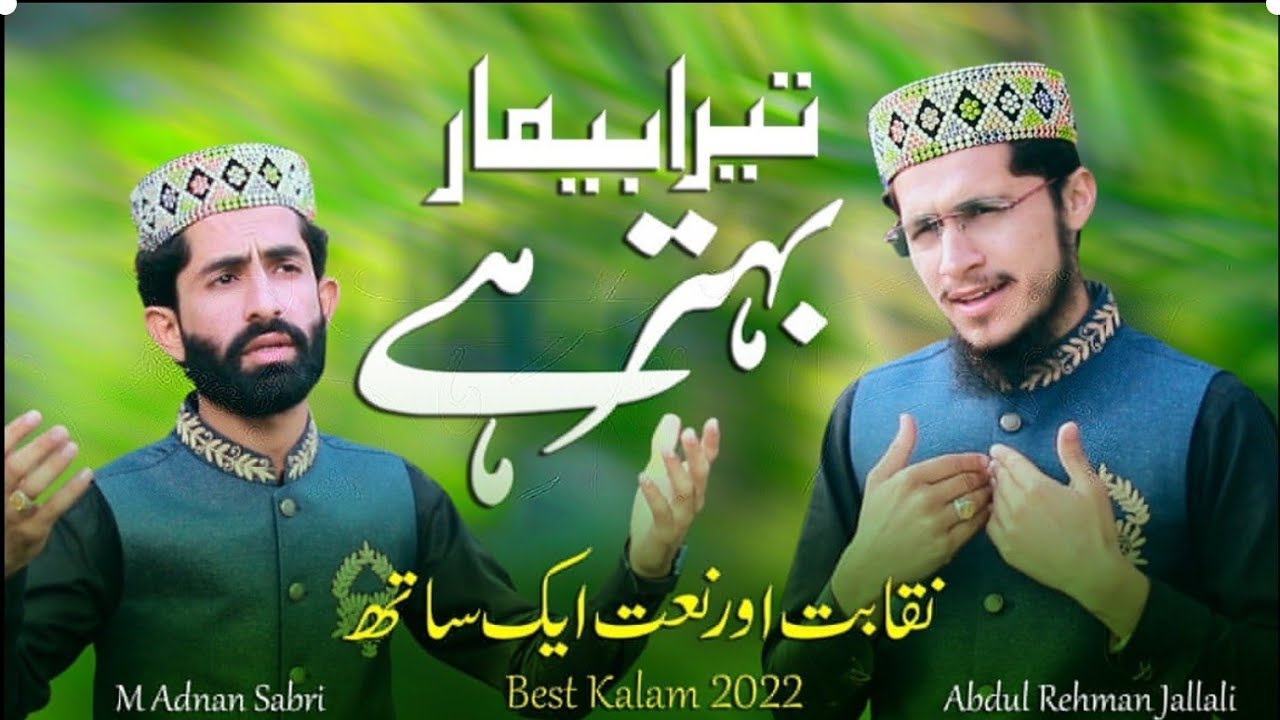 teri ek chashme rehmat se || Hafiz Abdul rehman Jalali || M Adnan Sabri || New Ramzan kalam 2022